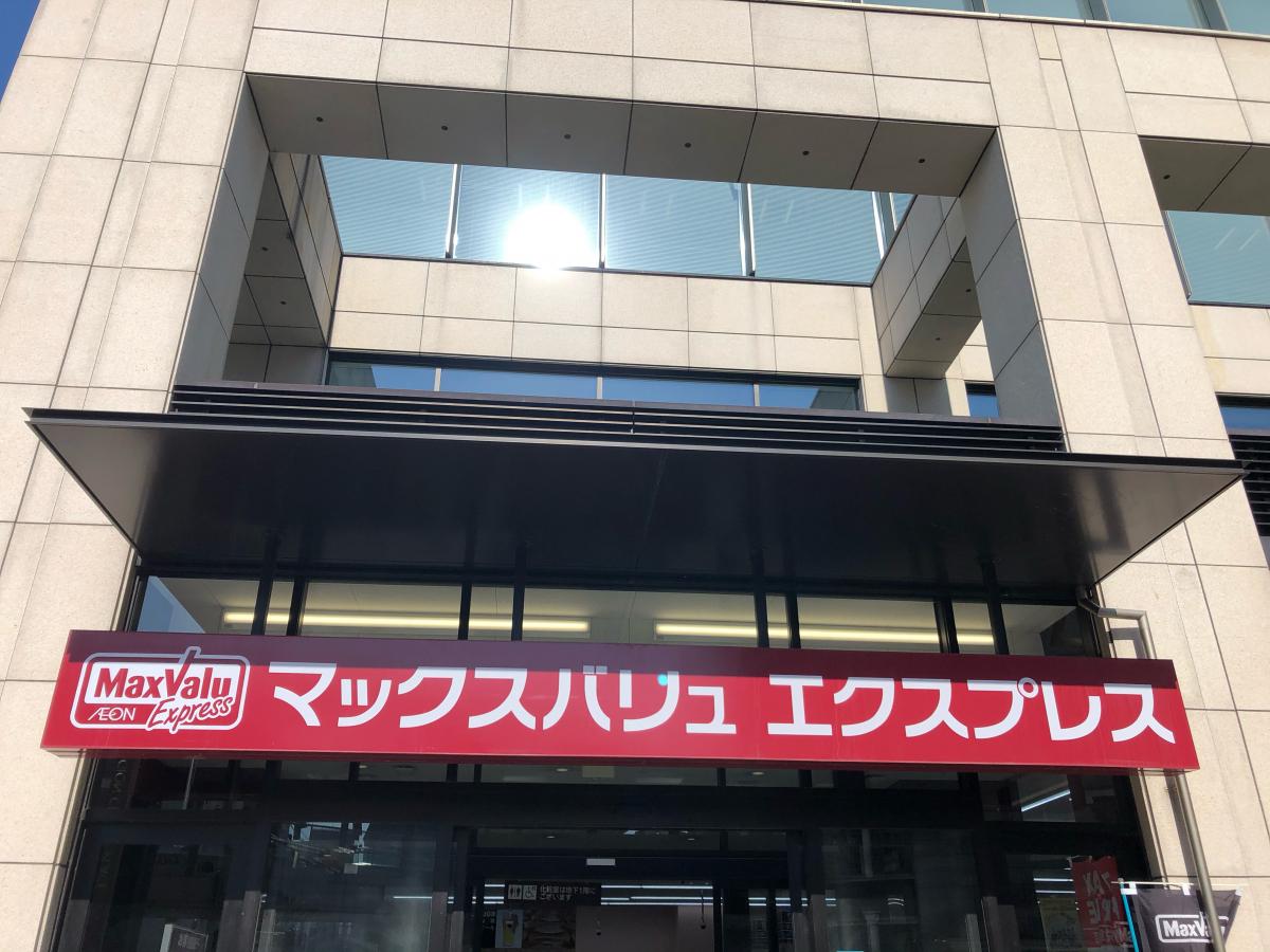 マーケットピア マックスバリュ 博多祇園店 福岡市博多区祇園町