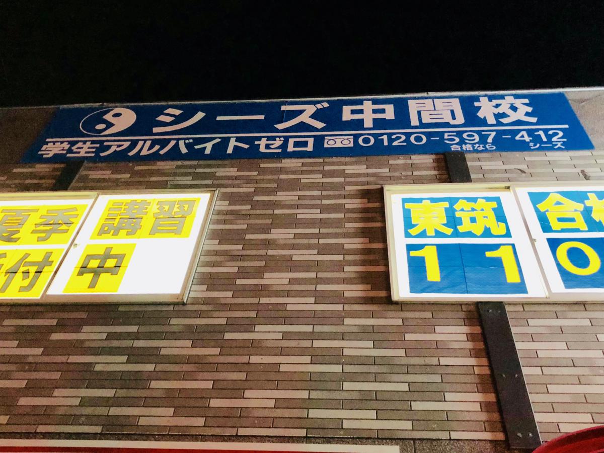 【スタディピア】シーズ鎌倉学園 中間校/ホームメイト 【スタディピア】シーズ鎌倉学園 中間校/ホームメイト