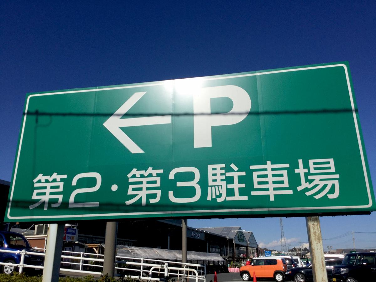 マーケットピア 大型店舗です カインズ 城山店 相模原市緑区 のお気に入りコメント 口コミ