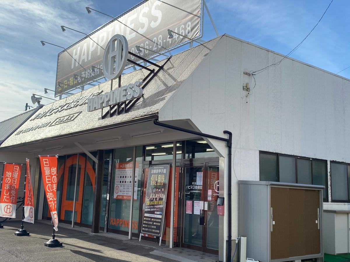 接骨ネット 刈谷ハピネス接骨院のコメント一覧