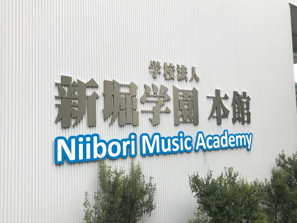 スタディピア 国際新堀芸術学院 藤沢市藤沢