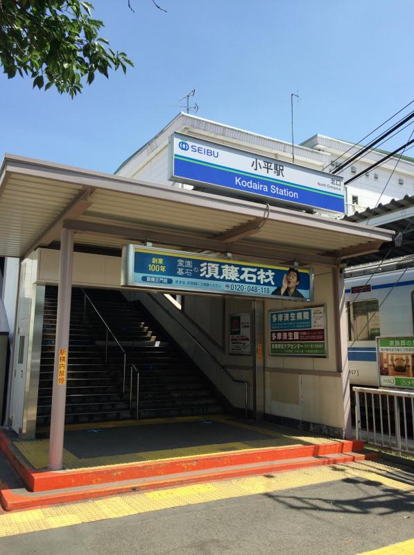 ユキサキナビ 路線図 花小金井駅 西武新宿線