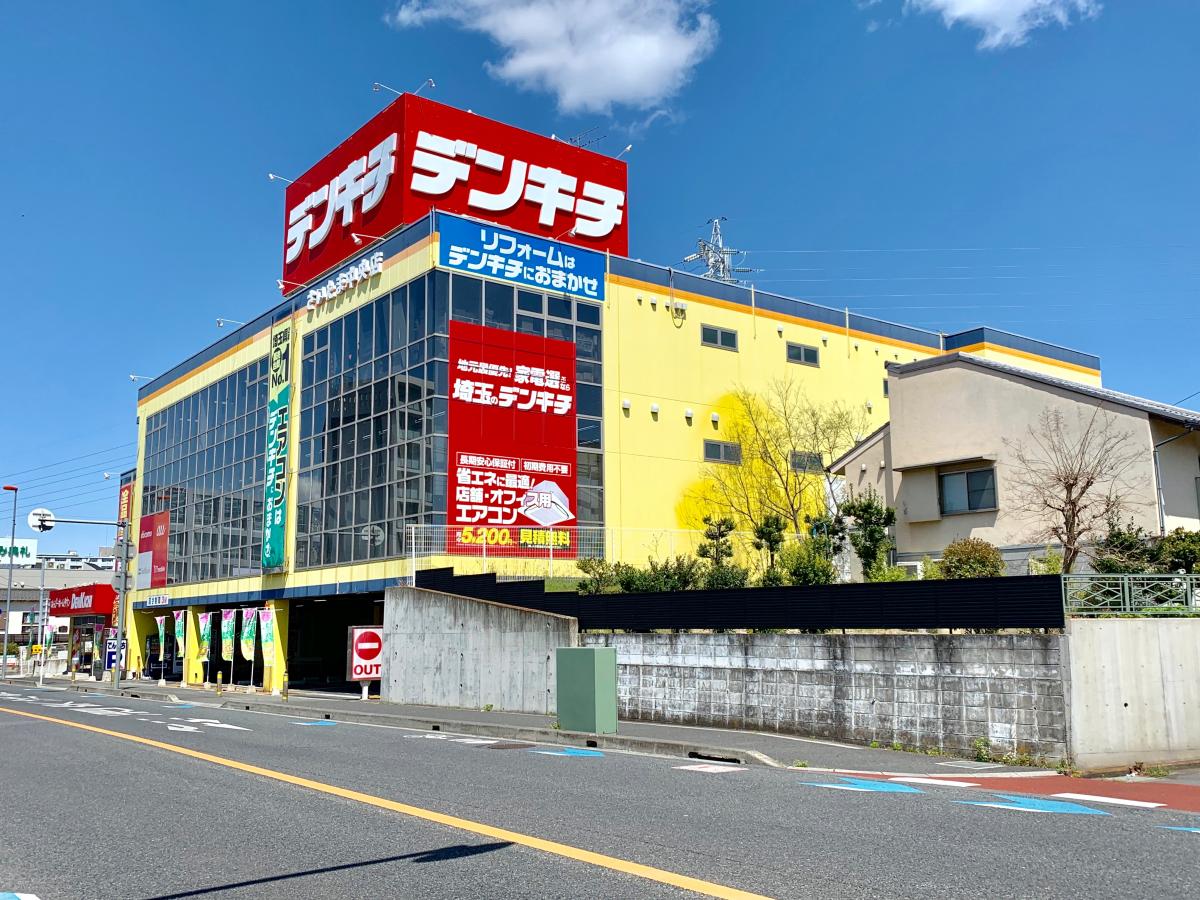 マーケットピア】でんきちさいたま中央店(さいたま市中央区下落合)