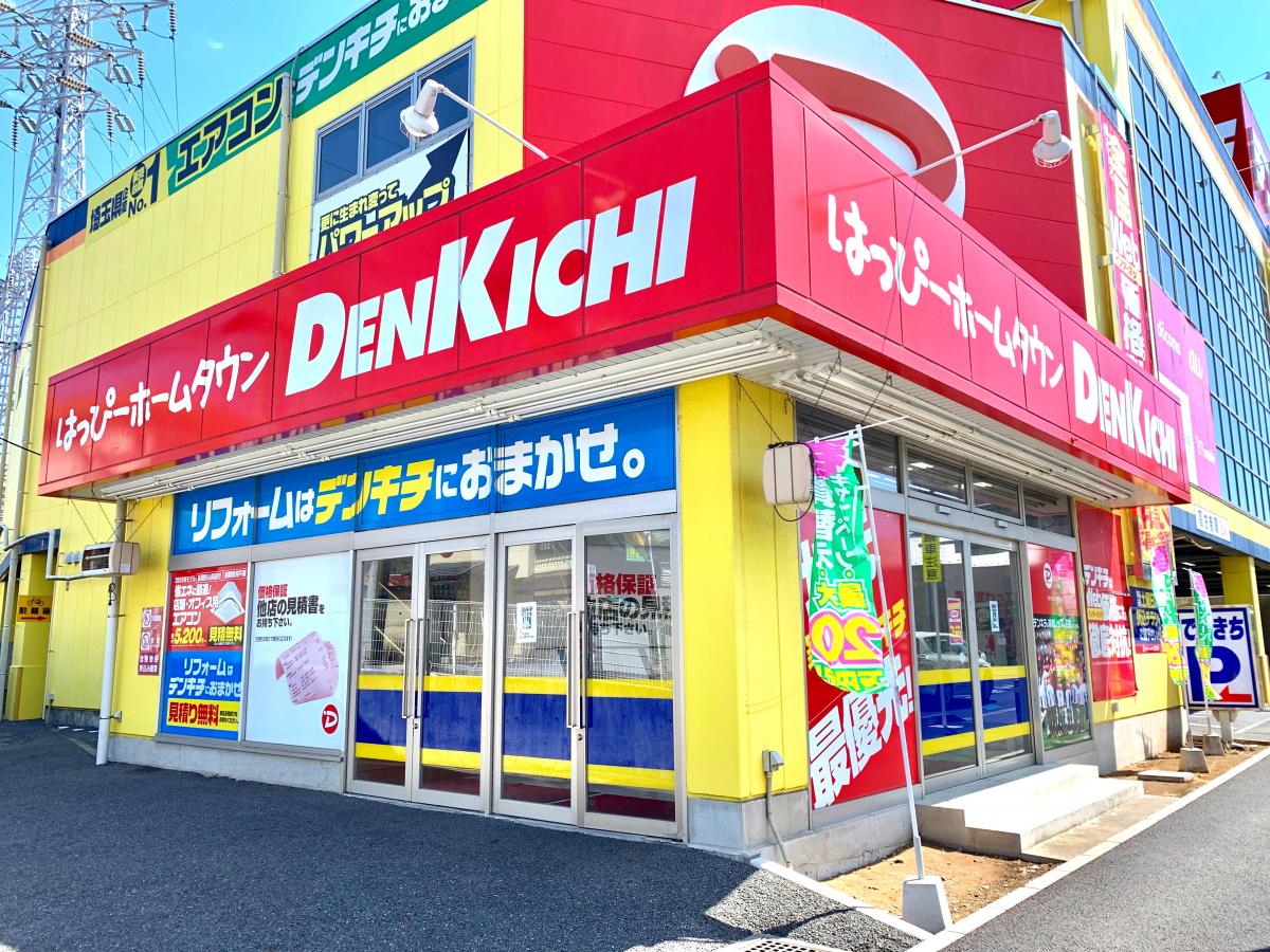 マーケットピア】でんきちさいたま中央店(さいたま市中央区下落合)