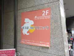 ドクターマップ 木下皮フ科クリニック 大阪市西区 周辺の生活施設情報