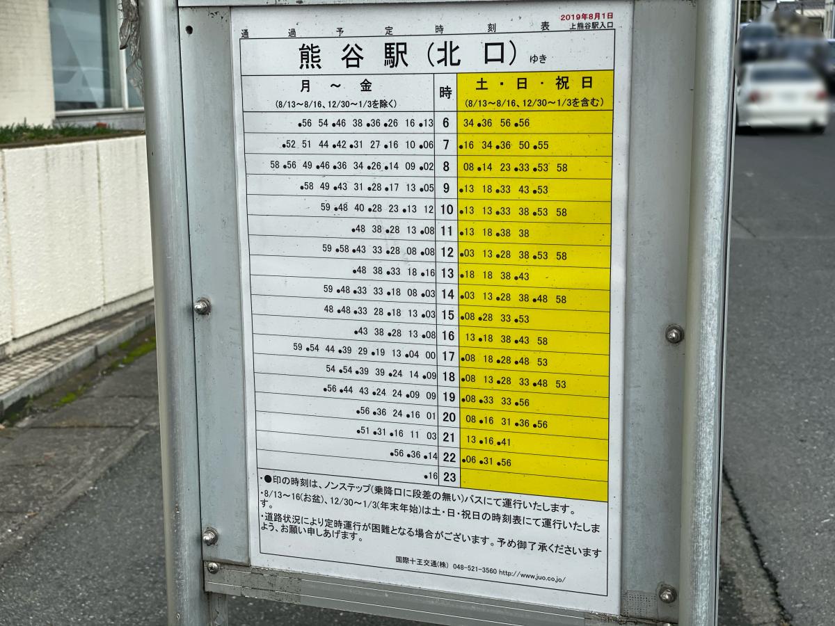 ユキサキnavi 国際十王交通 上熊谷駅入口 バス停留所 ユキサキnavi 国際十王交通 上熊谷駅入口 バス停留所