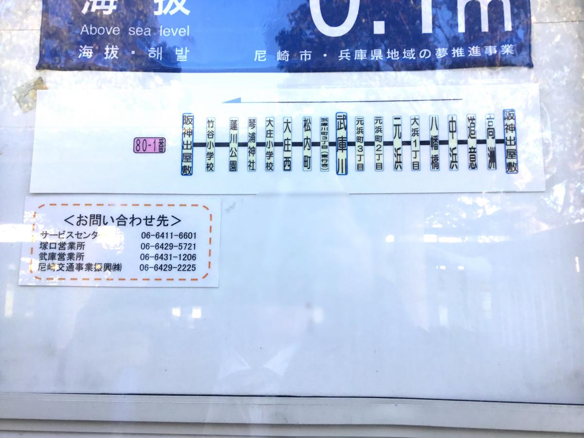 ユキサキナビ 尼崎市営バス 大庄小学校 バス停留所 ユキサキナビ 尼崎市営バス 大庄小学校 バス停留所