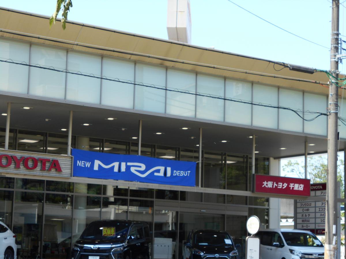 マーケットピア】大阪トヨタ自動車千里店(吹田市津雲台)