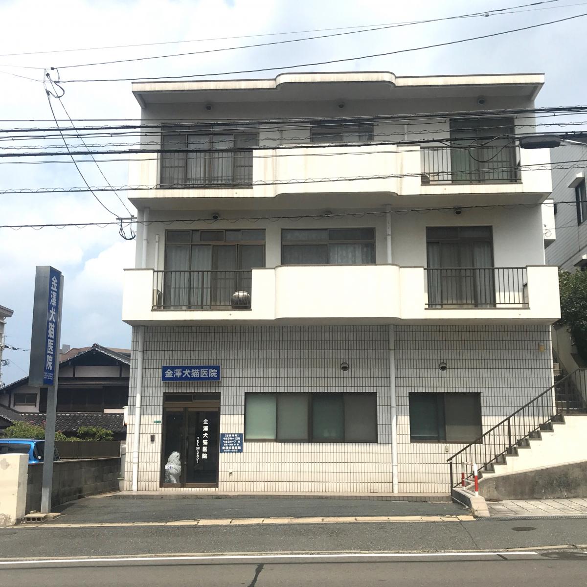 ドッグメディカル 金澤犬猫病院 北九州市門司区東新町