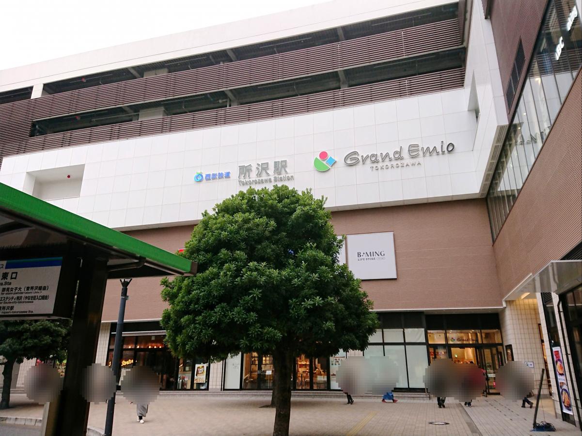 ユキサキナビ 所沢駅 所沢市くすのき台