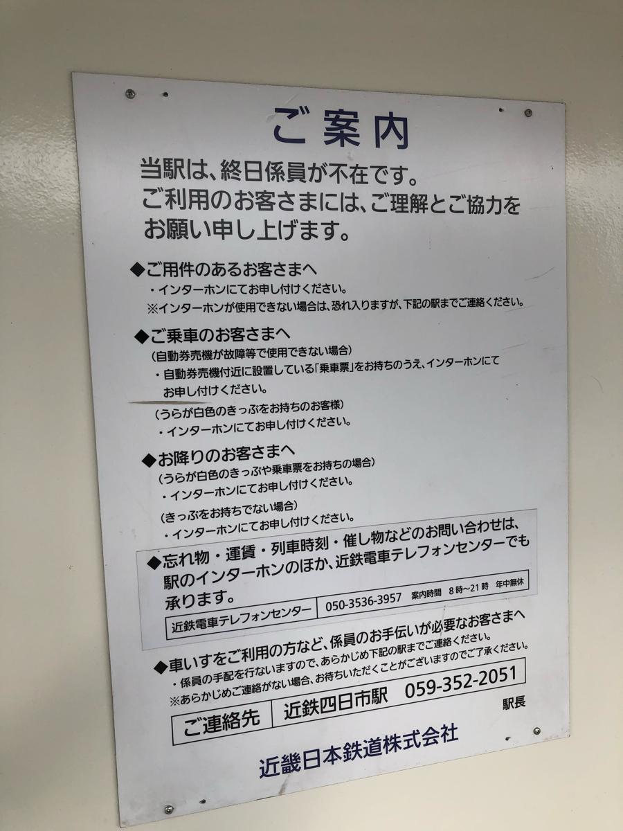 ユキサキナビ 新正駅 新正駅 四日市市 のお気に入りコメント 口コミ