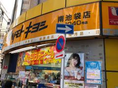 マーケットピア マツモトキヨシ 池袋東口店 豊島区南池袋