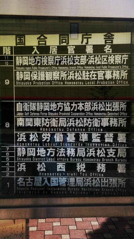 パブリネット 浜松西税務署 浜松市中区中央