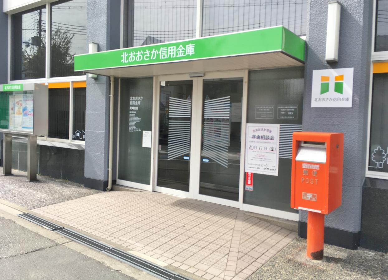 北おおさか信用金庫尼崎支店／ホームメイト