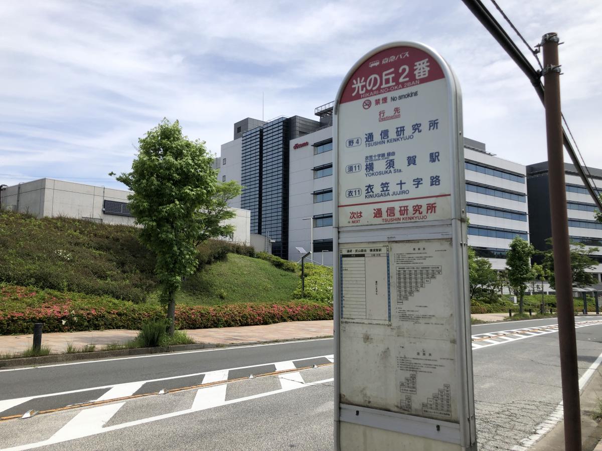 ユキサキナビ 京急バス 光の丘２番 バス停留所 横須賀市光の丘