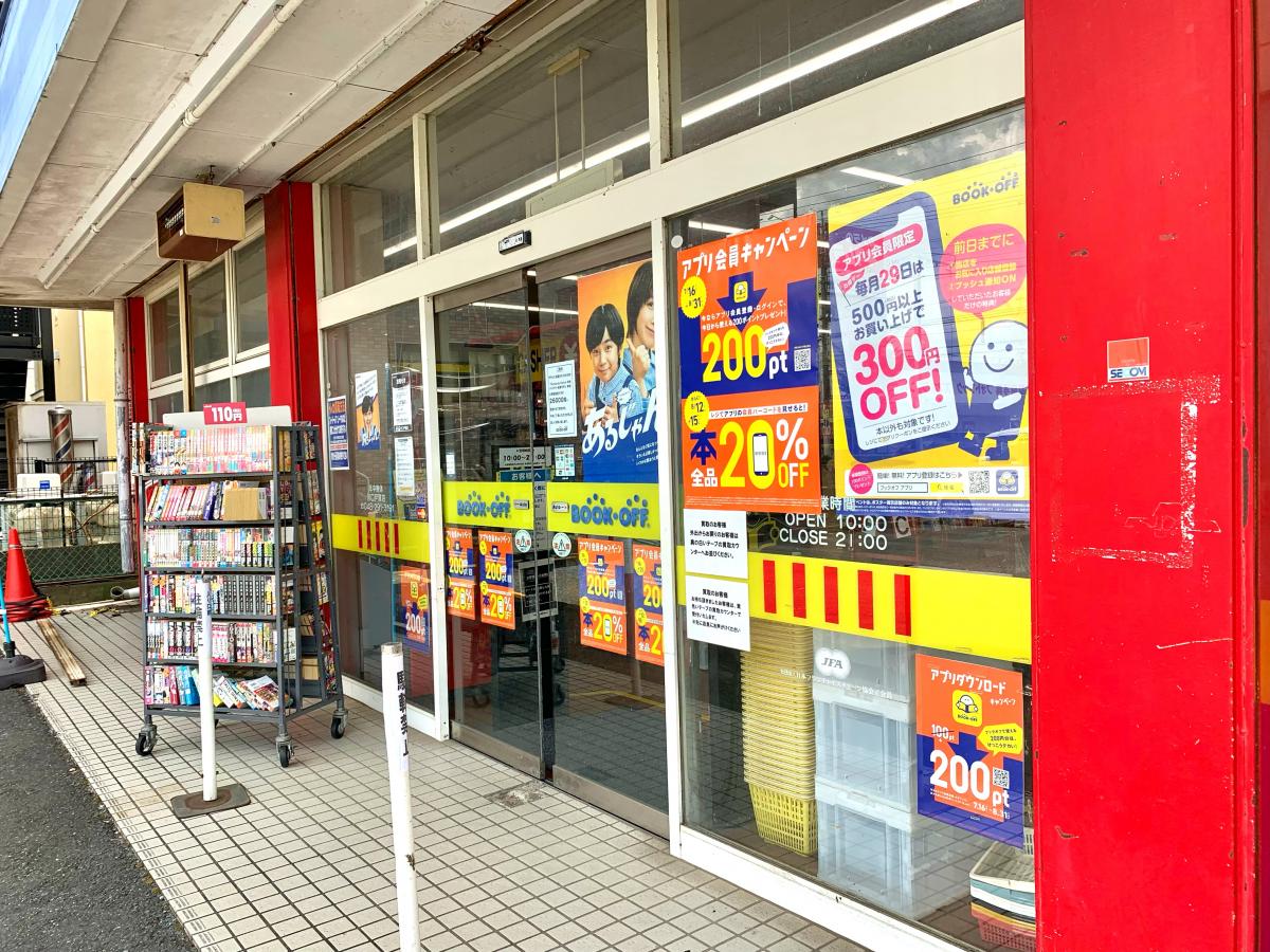 マーケットピア ブックオフ 川口戸塚店