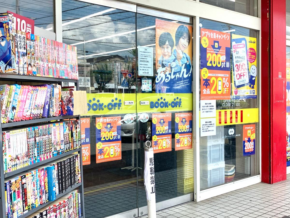 マーケットピア ブックオフ 川口戸塚店