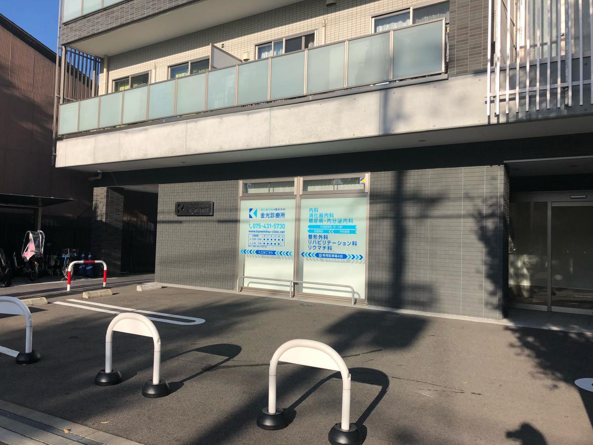 ドクターマップ 金光診療所 京都市上京区閻魔前町