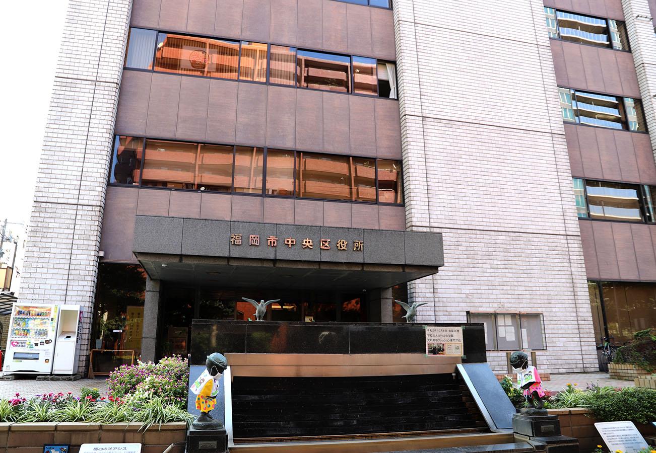 パブリネット 福岡市中央区役所 福岡市中央区大名