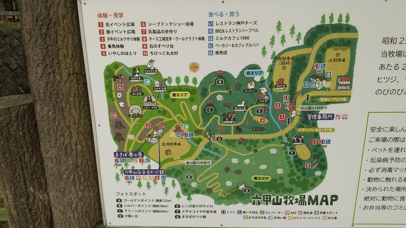 旅探 たびたん 六甲山牧場