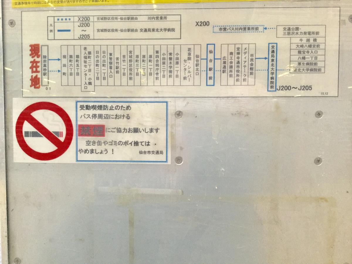 ユキサキナビ 仙台市営バス 陸前高砂駅 バス停留所 仙台市宮城野区福室