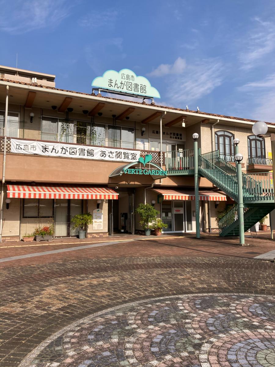 パブリネット 広島市まんが図書館あさ閲覧室