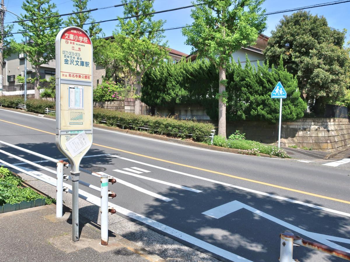 ユキサキナビ 京急バス 文庫小学校 バス停留所 横浜市金沢区寺前