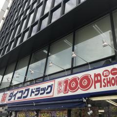 マーケットピア ブックオフ 大阪難波中店 大阪市浪速区 の周辺施設写真一覧 2ページ