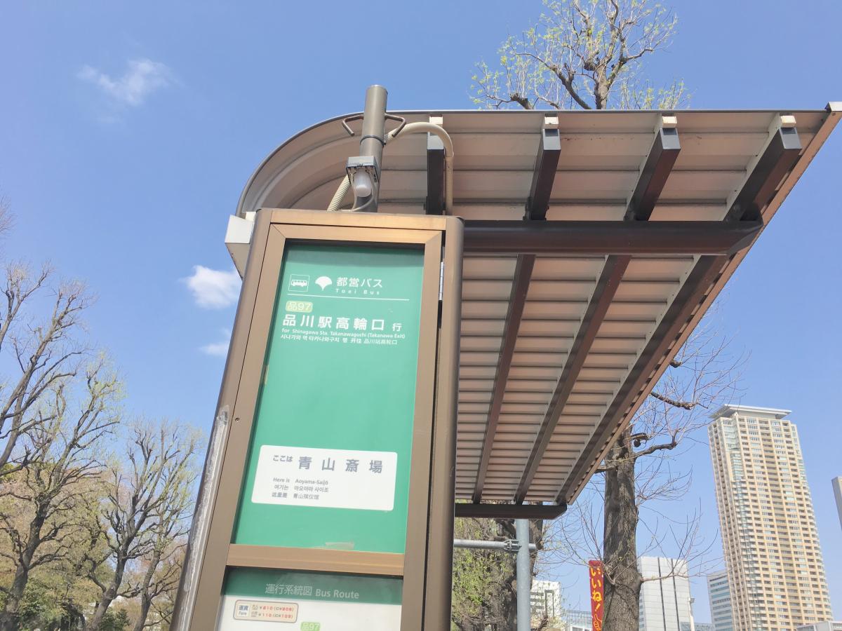 ユキサキナビ 都営バス 青山斎場 バス停留所