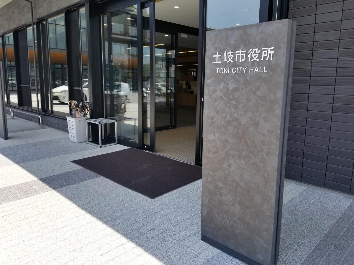 導入事例 ユーザーの声 岐阜県 土岐市 様 Cpms Cyber Protection Managed Service