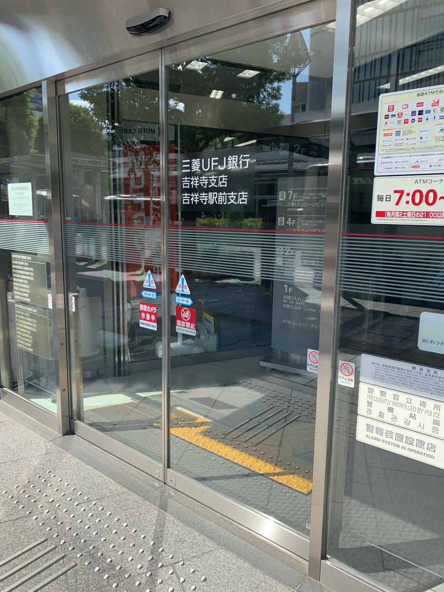 バンクマップ 三菱ｕｆｊ銀行吉祥寺駅前支店 武蔵野市吉祥寺本町