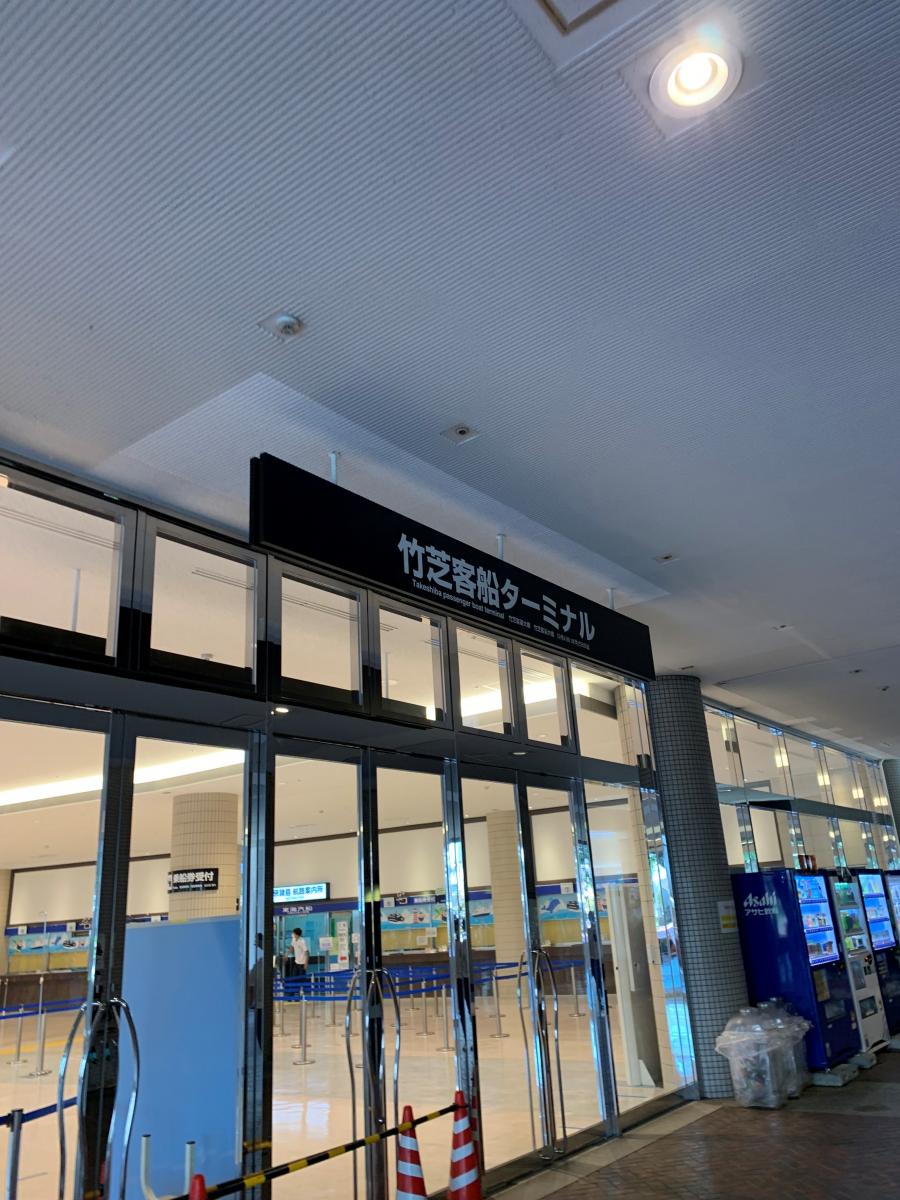 ユキサキnavi 竹芝客船ターミナル