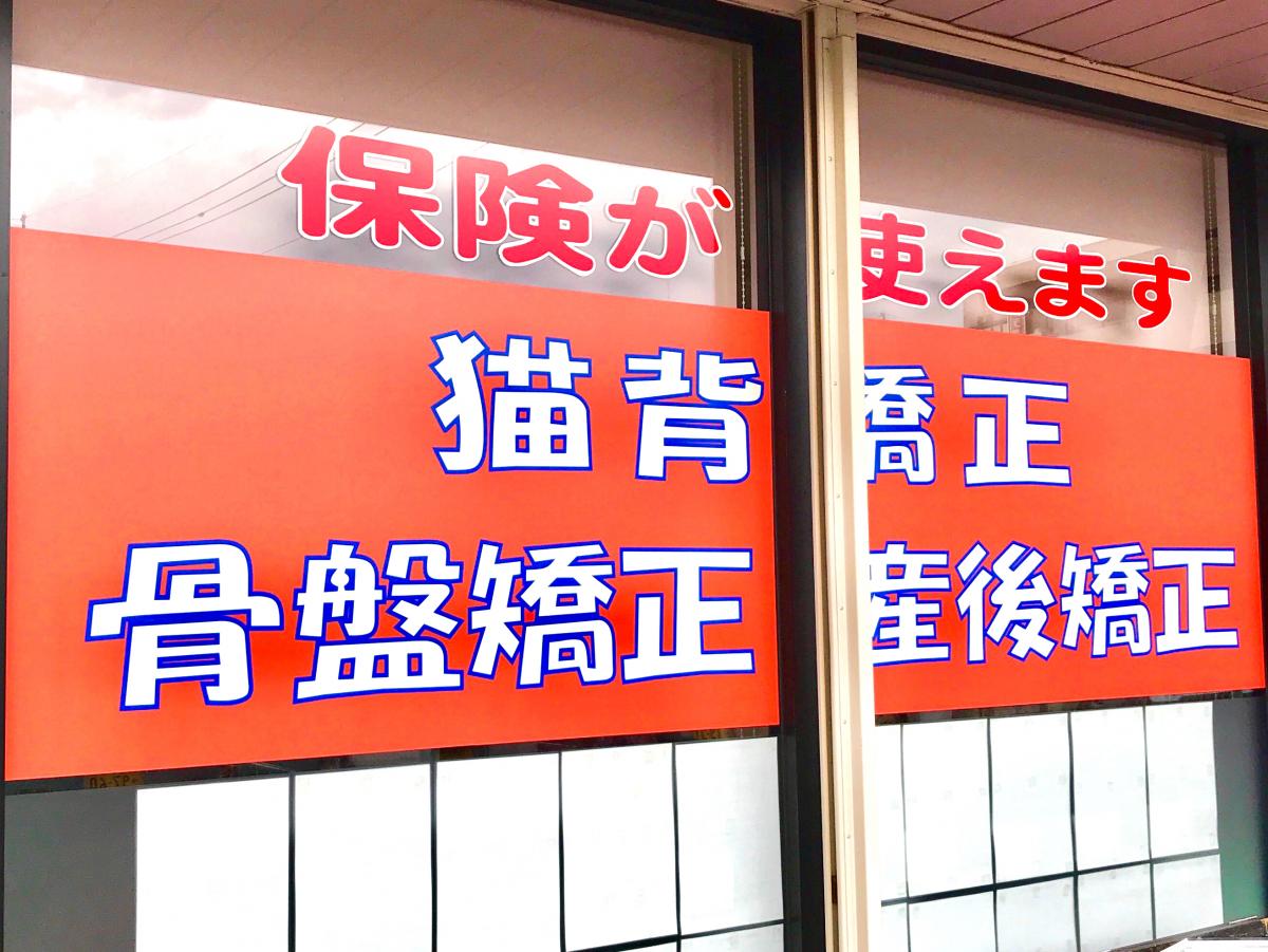 接骨ネット 富永整骨院