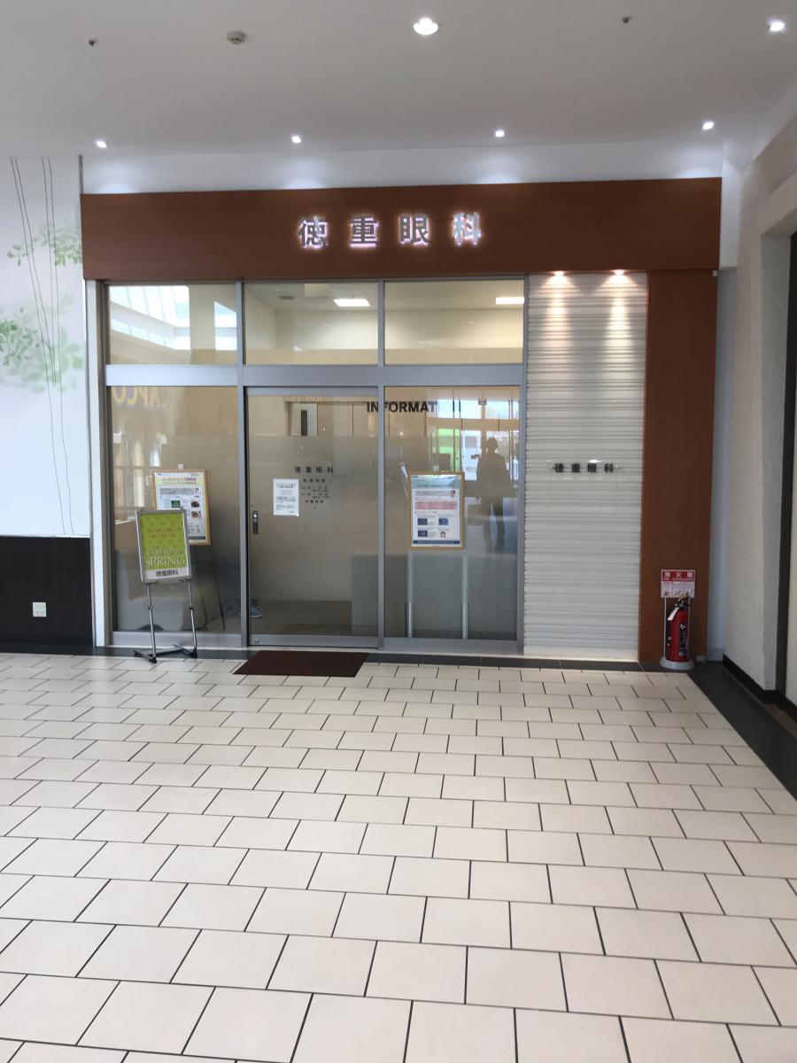 ドクターマップ 徳重眼科