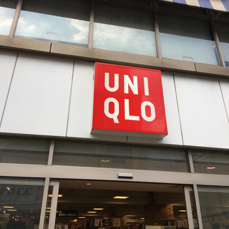 マーケットピア ユニクロ 駒沢自由通り店 世田谷区上馬