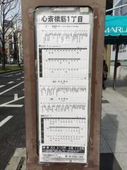 ユキサキナビ 大阪市営バス 心斎橋筋一丁目 バス停留所 大阪市中央区