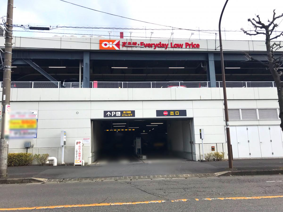 マーケットピア オーケー 相模原店 相模原市中央区千代田