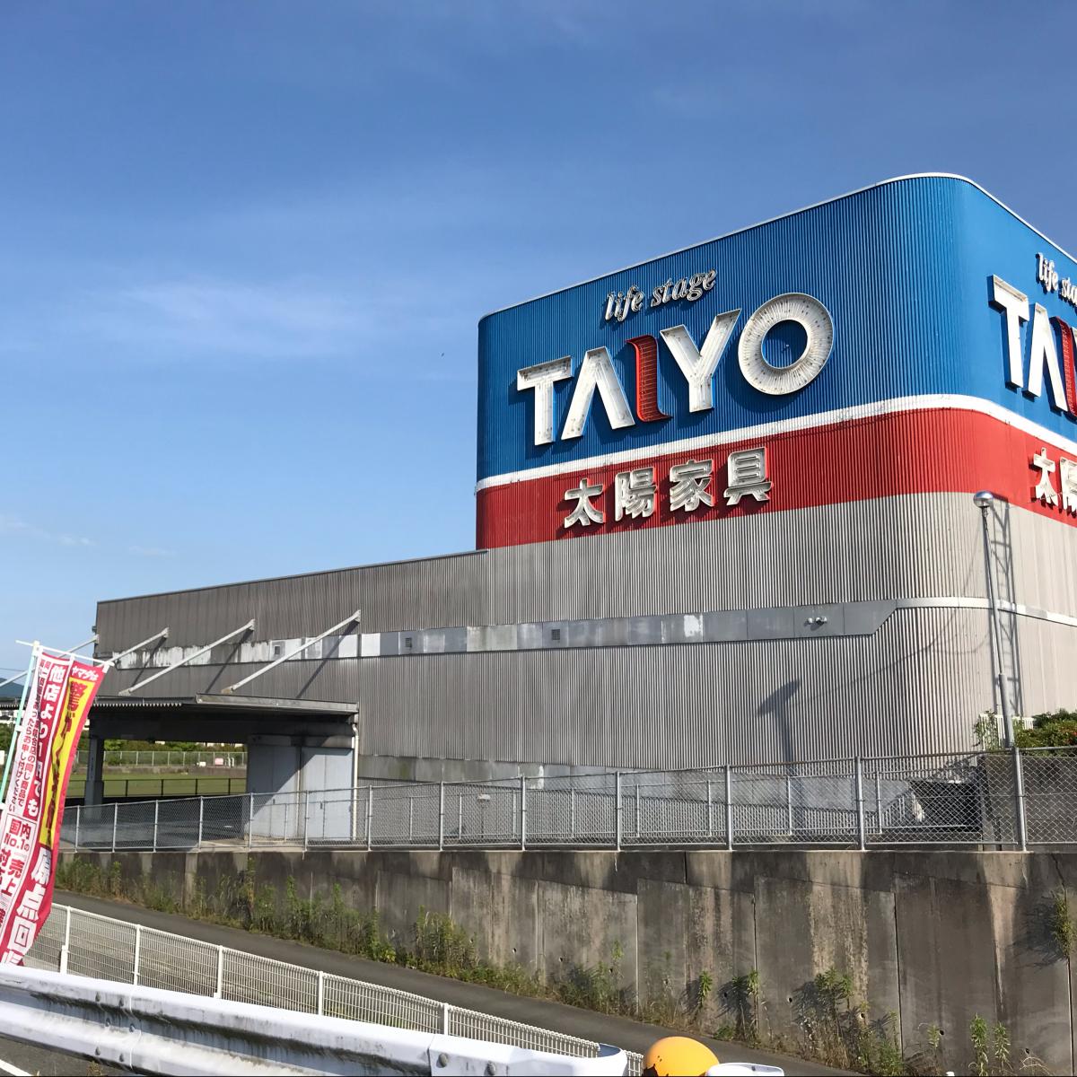 マーケットピア 太陽家具百貨店飯塚穂波店 飯塚市楽市
