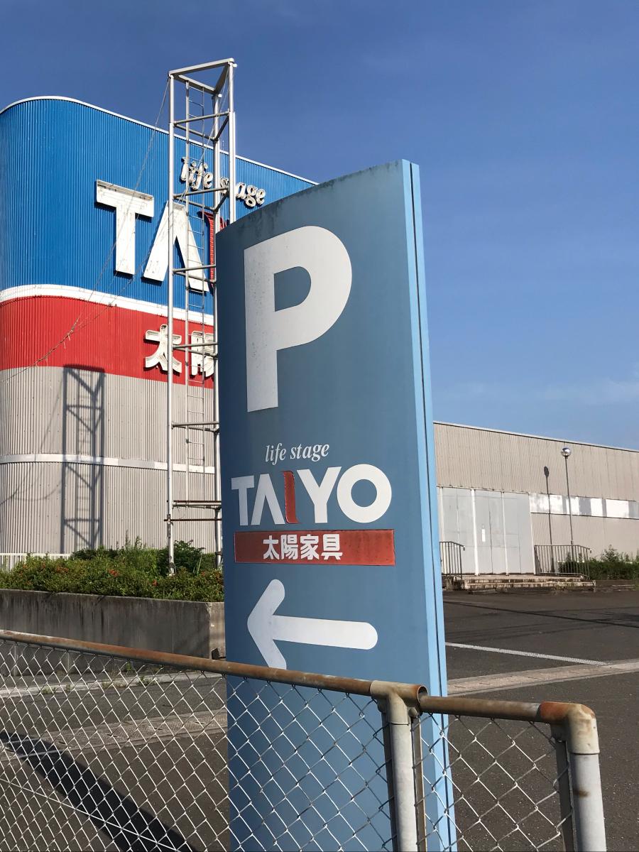 マーケットピア 太陽家具百貨店飯塚穂波店 飯塚市楽市
