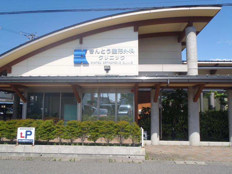ドクターマップ】きんとう整形外科クリニック