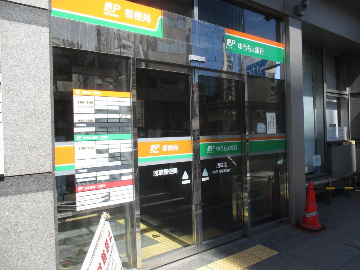 バンクマップ ゆうちょ銀行浅草店 台東区