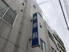 ドクターマップ 花畑診療所 久留米市西町