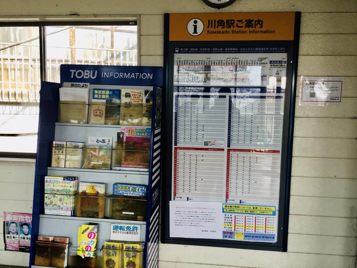 ユキサキナビ】東武越生線川角駅