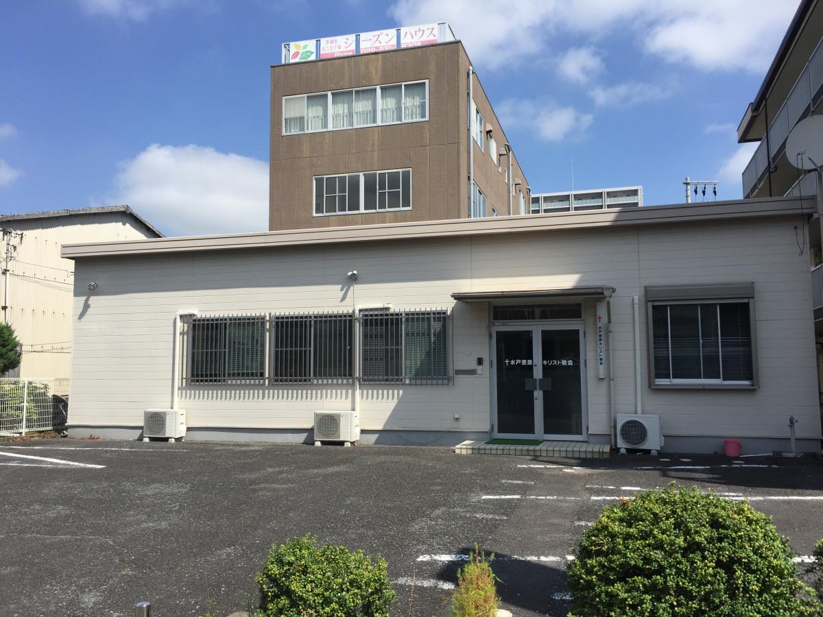 旅探 たびたん 水戸恵泉キリスト教会 水戸市城南