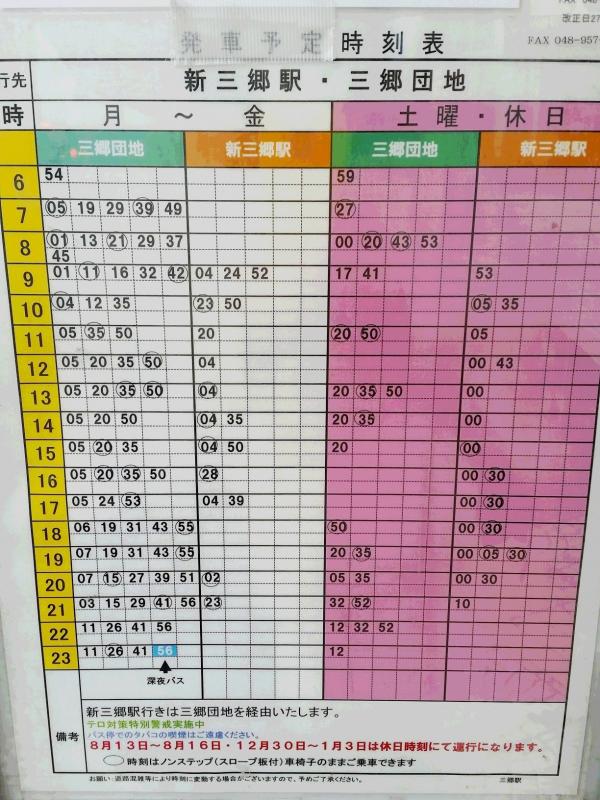 ユキサキナビ 東武バス 三郷駅 バス停留所 三郷市三郷