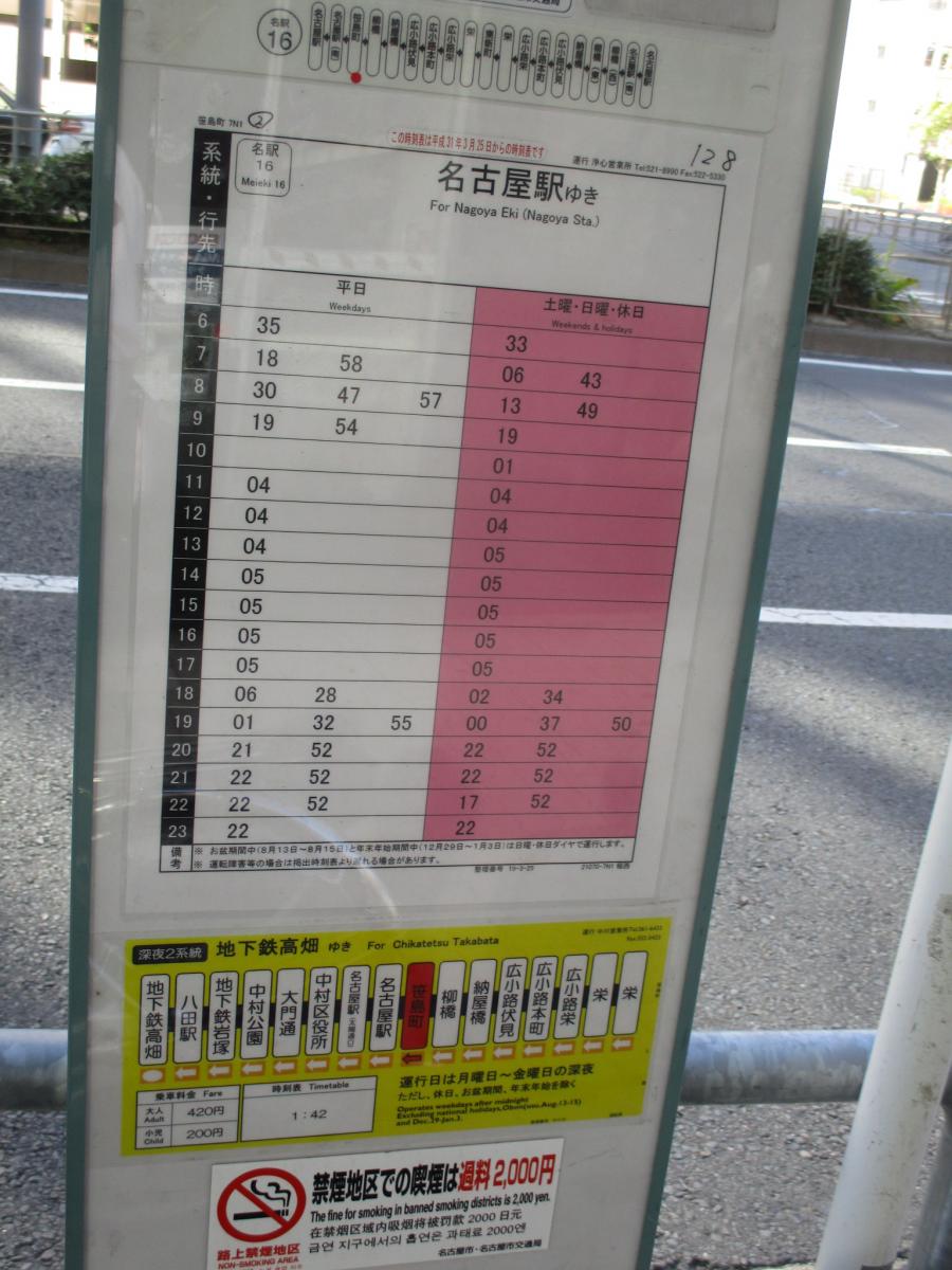 ユキサキナビ 名古屋市営バス 笹島町 バス停留所 名古屋市中村区名駅南