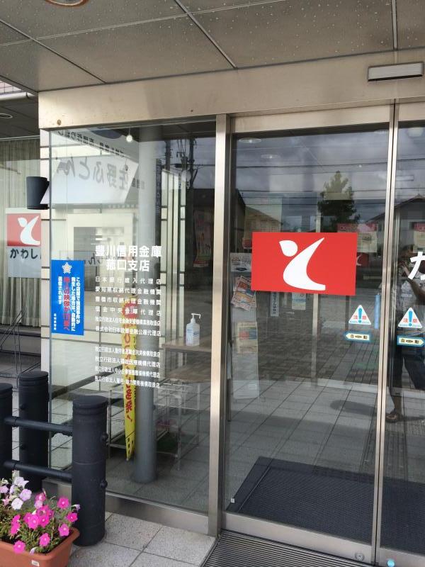 マーケットピア ローソン 豊橋菰口店 豊橋市 周辺施設 口コミ 写真 動画