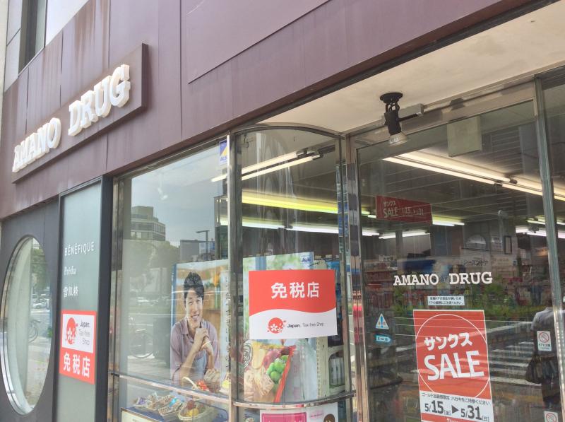 マーケットピア アマノ錦三店 名古屋市中区錦