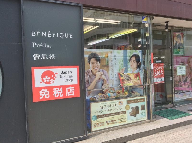 マーケットピア アマノ錦三店 名古屋市中区錦