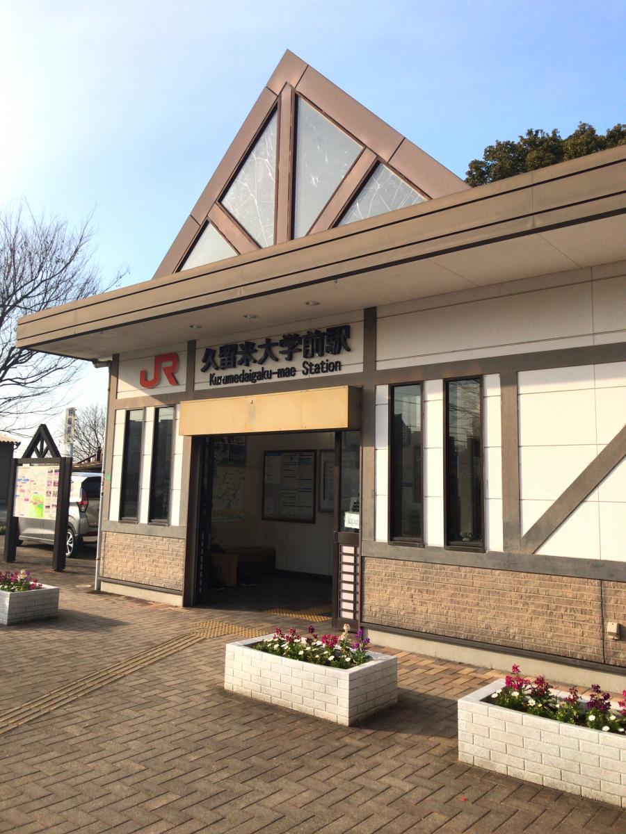 ユキサキナビ ｊｒ久大本線久留米大学前駅 久留米市御井朝妻